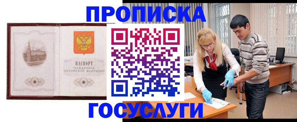 прописка 2025 в Муроме