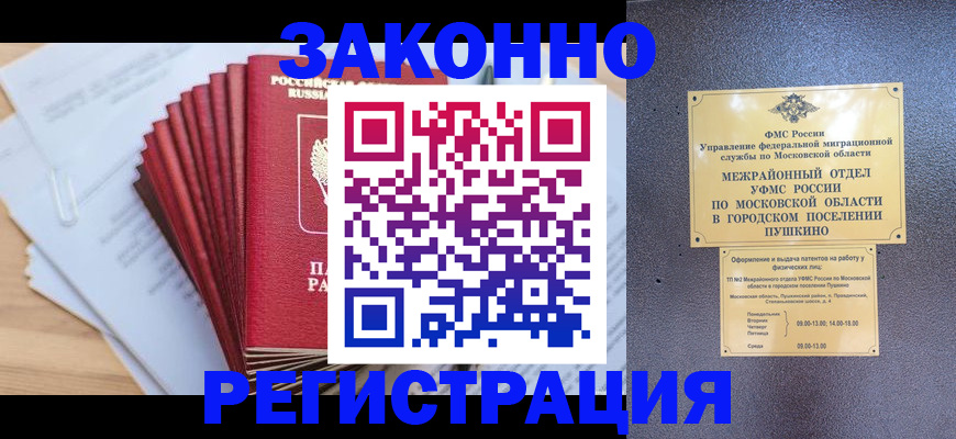 временная регистрация купить в Муроме