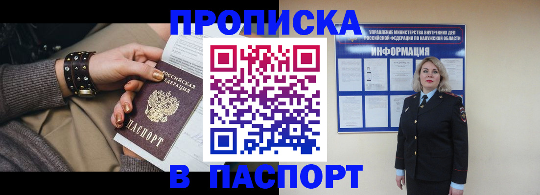 прописка для кредита в Муроме